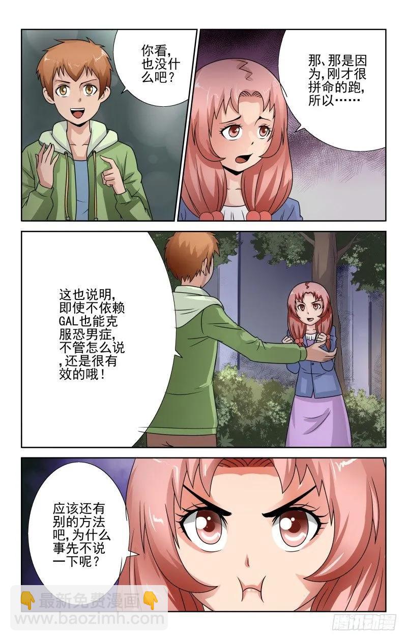《宅神》Section.57 被发现了 第2页