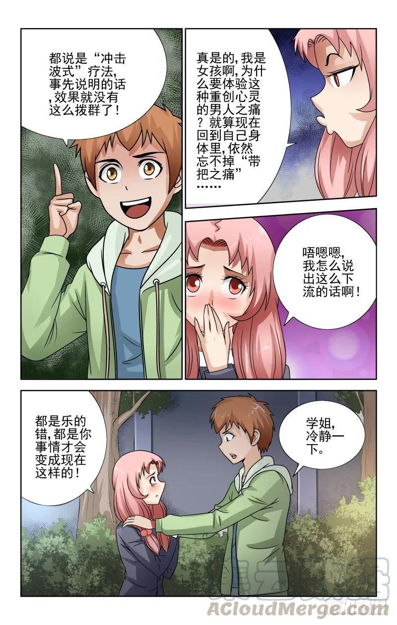 《宅神》Section.57 被发现了 第3页