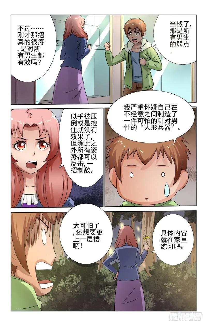 《宅神》Section.57 被发现了 第4页
