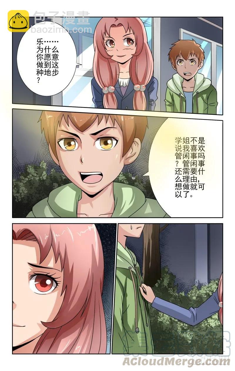 《宅神》Section.57 被发现了 第5页
