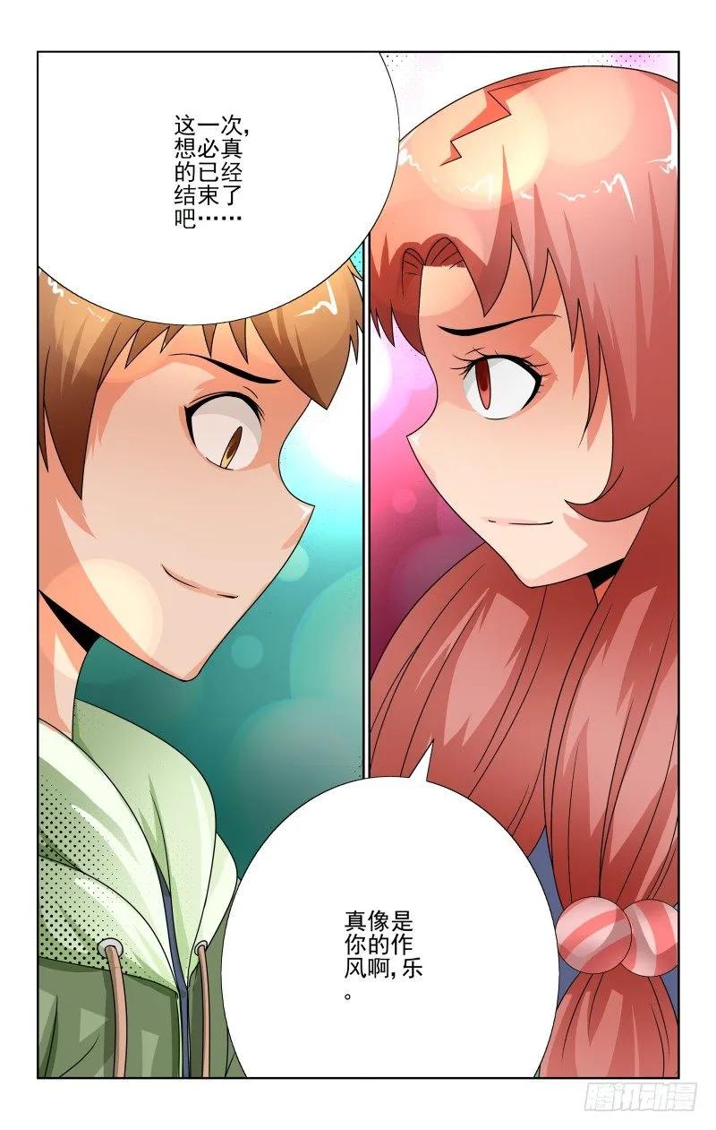 《宅神》Section.57 被发现了 第6页