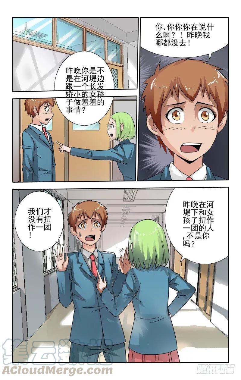 《宅神》Section.57 被发现了 第7页