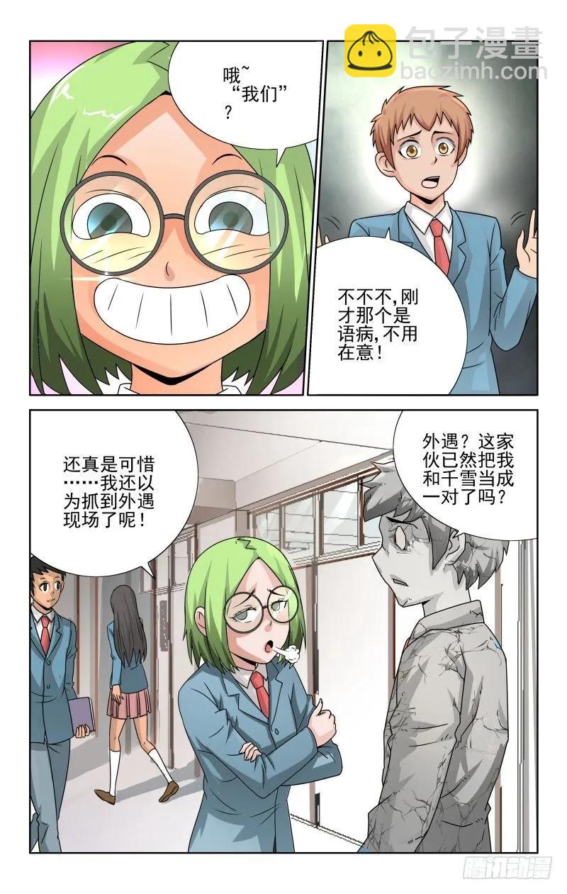 《宅神》Section.57 被发现了 第8页