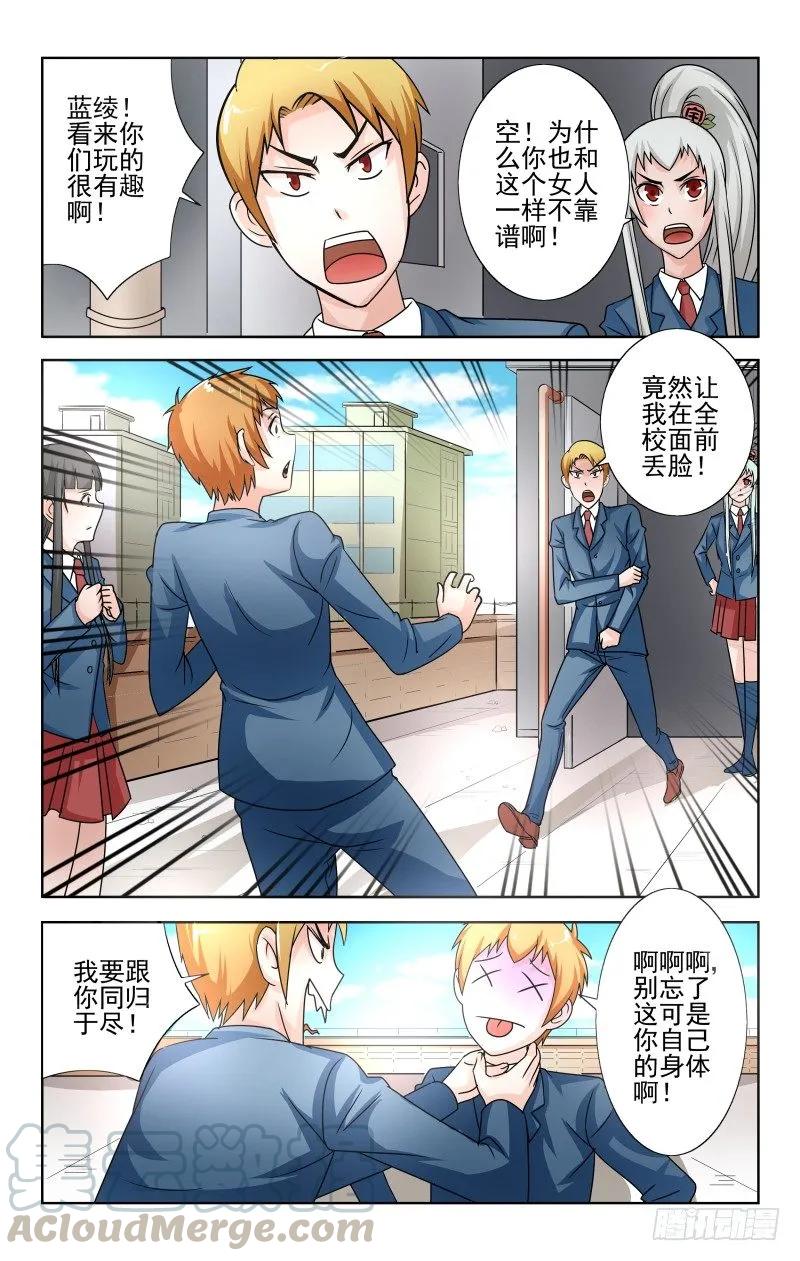 《宅神》Section.59冲突不断 第1页
