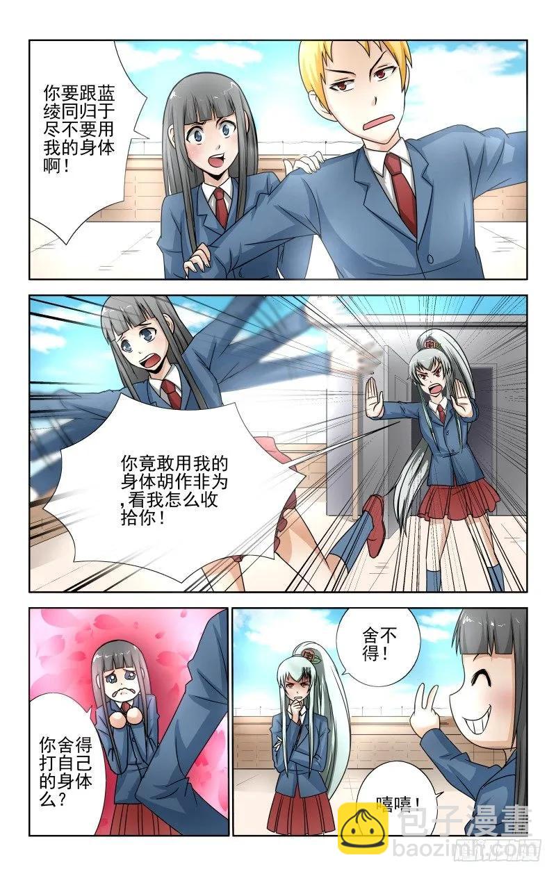 《宅神》Section.59冲突不断 第2页