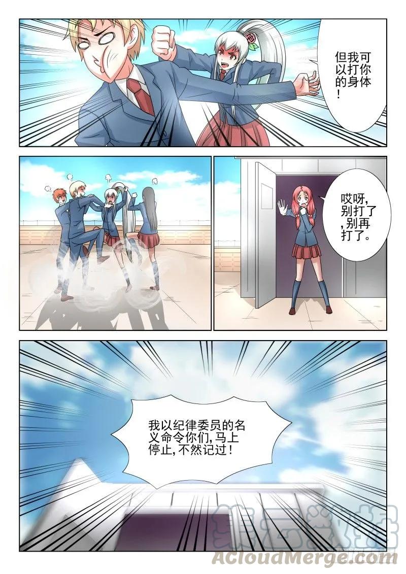 《宅神》Section.59冲突不断 第3页