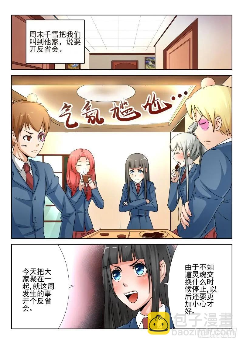 《宅神》Section.59冲突不断 第4页