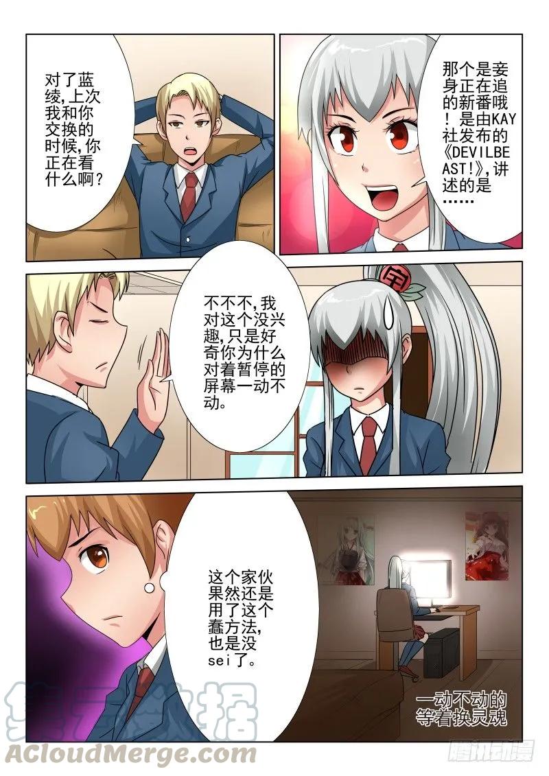 《宅神》Section.59冲突不断 第5页