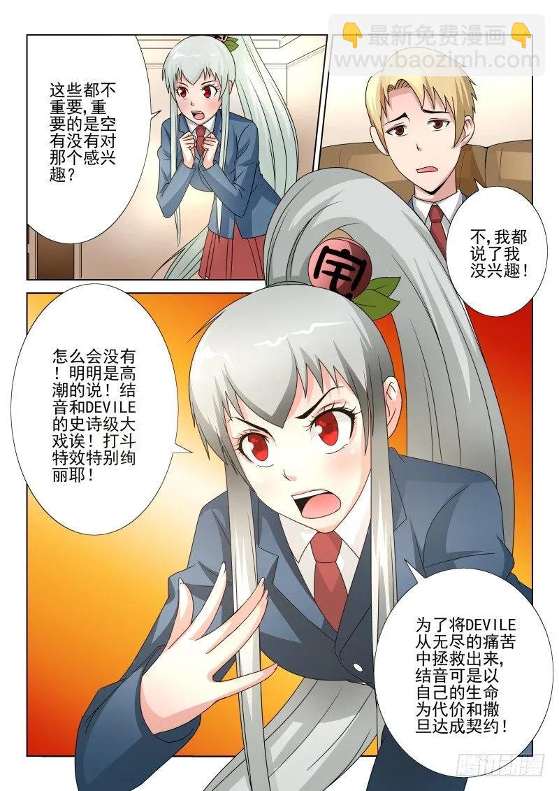 《宅神》Section.59冲突不断 第6页