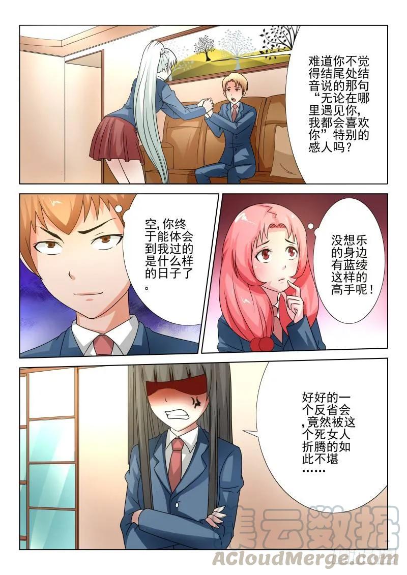 《宅神》Section.59冲突不断 第7页