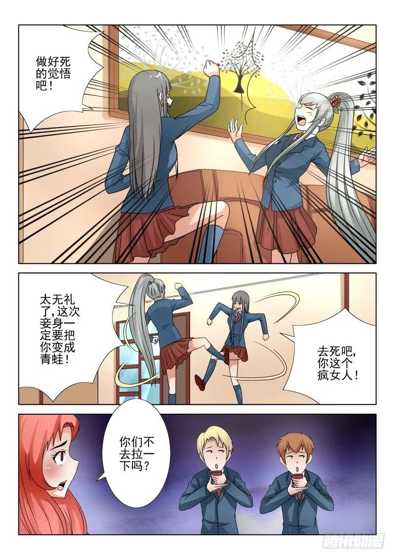 《宅神》Section.59冲突不断 第8页