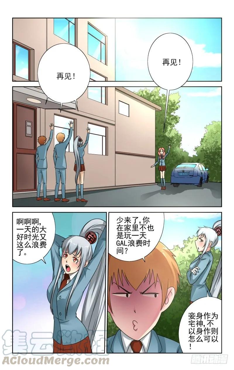 《宅神》Section.61 空的心事 第1页