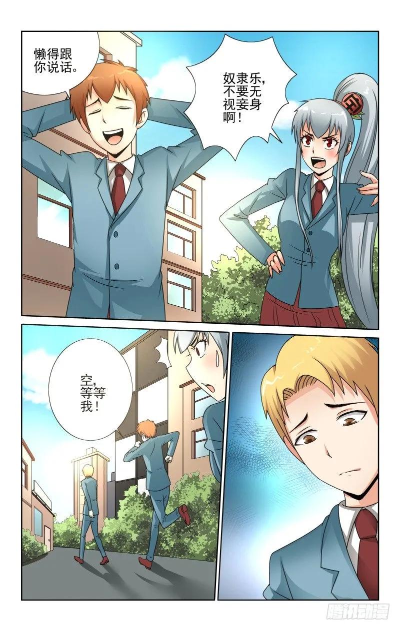 《宅神》Section.61 空的心事 第2页