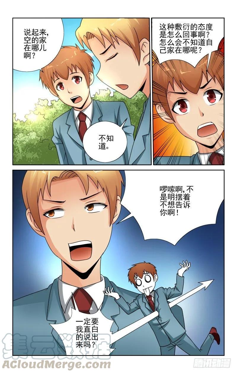 《宅神》Section.61 空的心事 第3页
