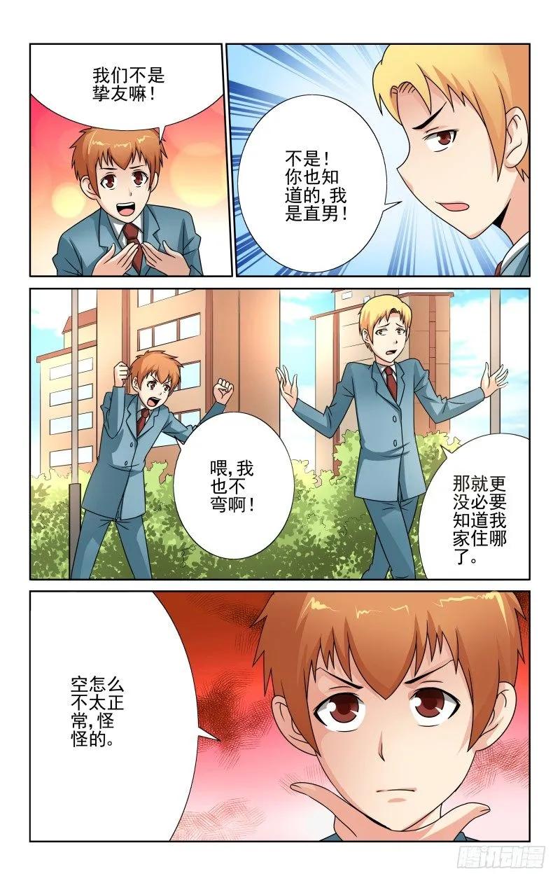 《宅神》Section.61 空的心事 第4页
