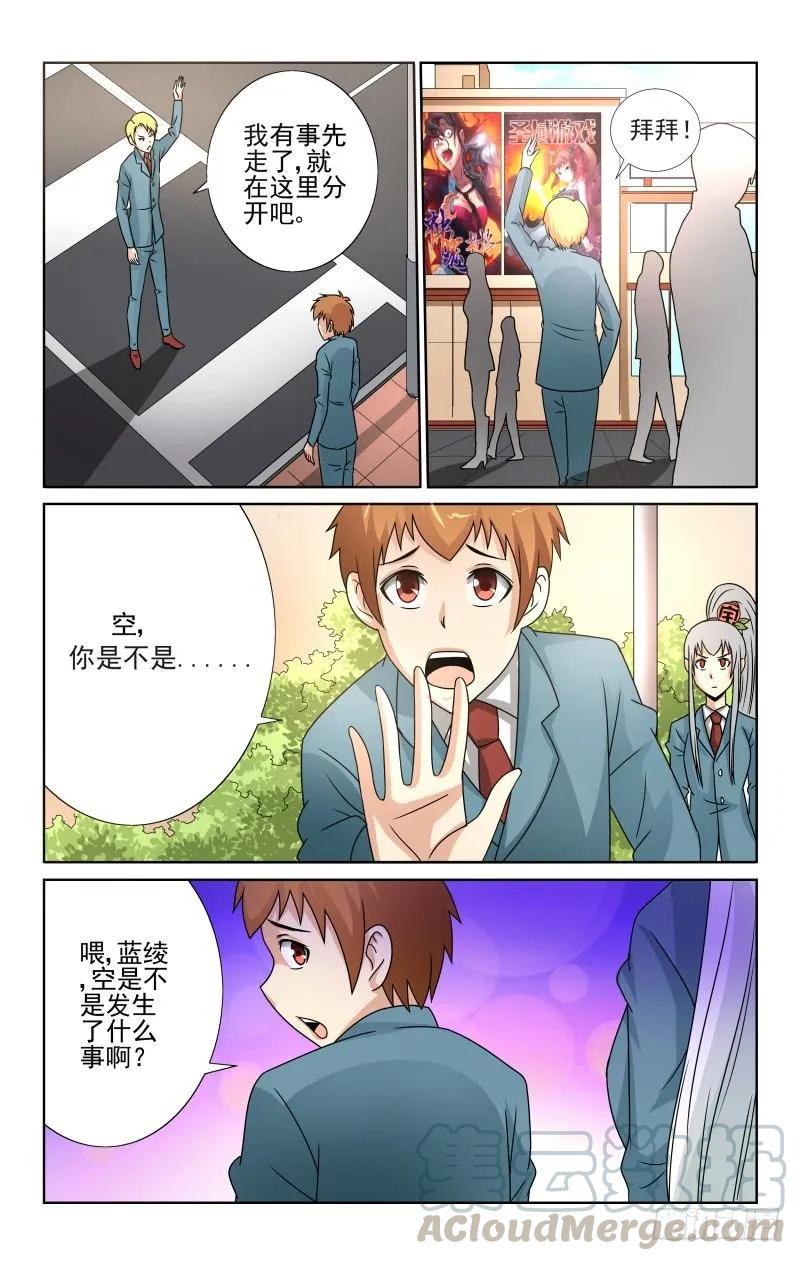 《宅神》Section.61 空的心事 第5页
