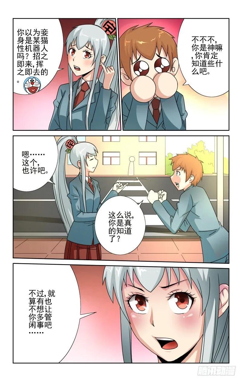 《宅神》Section.61 空的心事 第6页