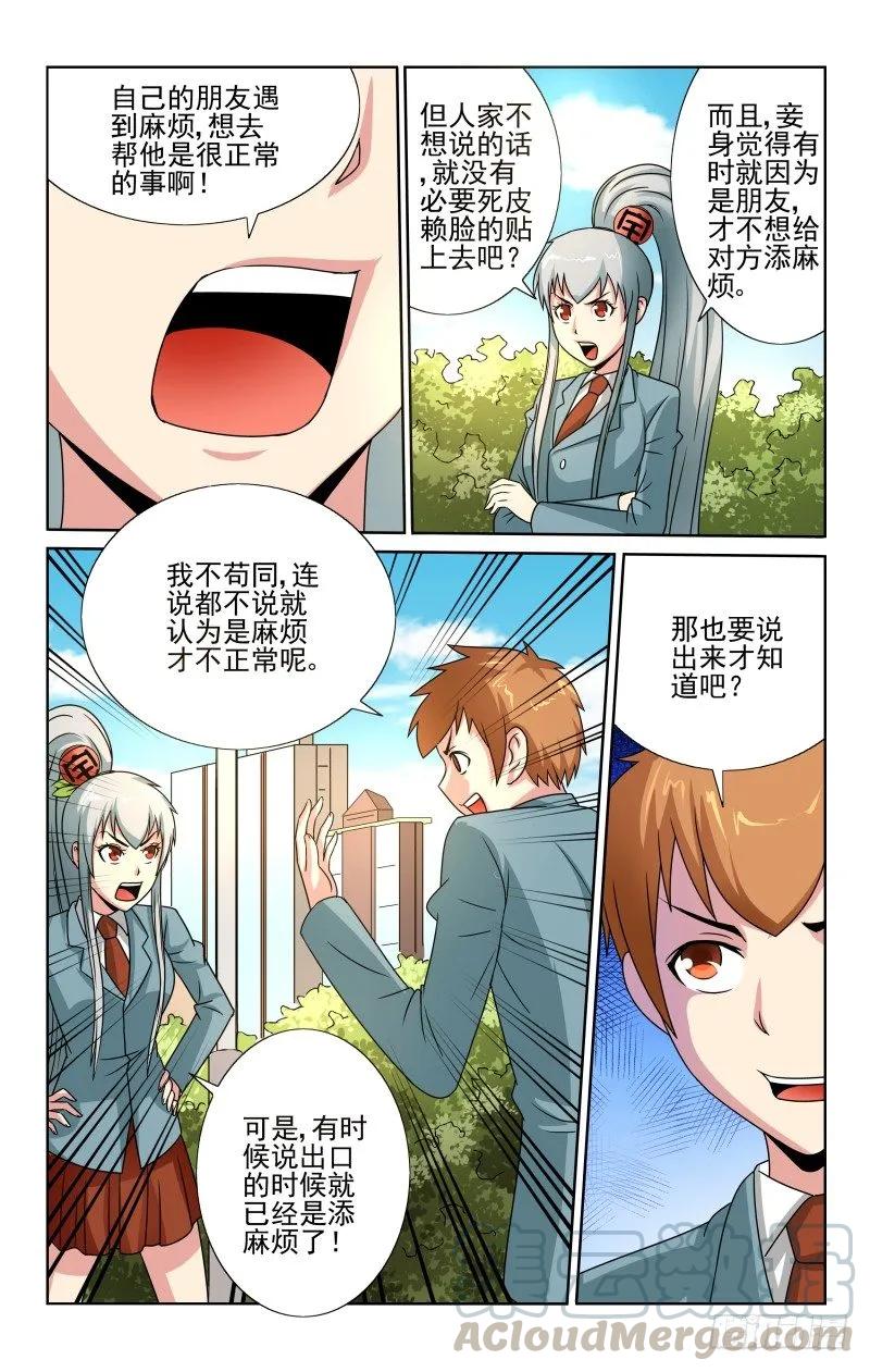 《宅神》Section.61 空的心事 第7页