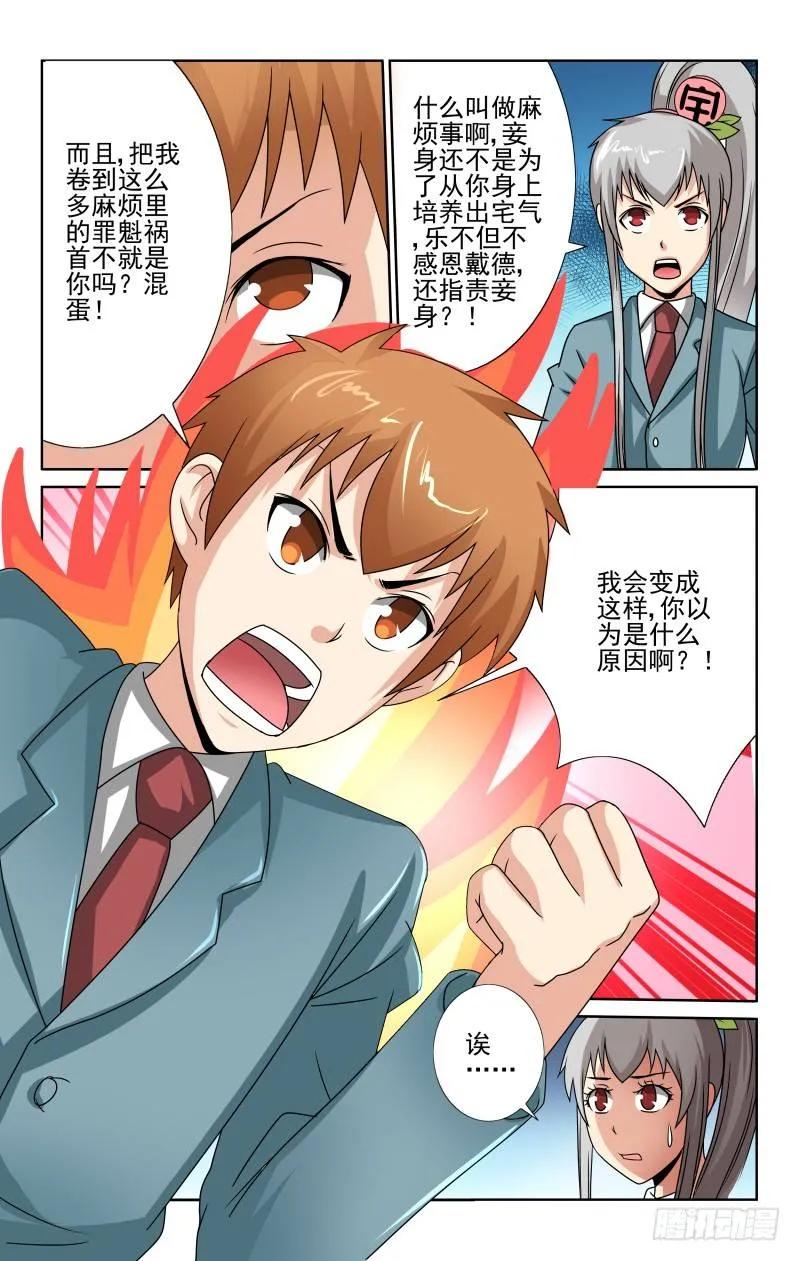 《宅神》Section.61 空的心事 第8页