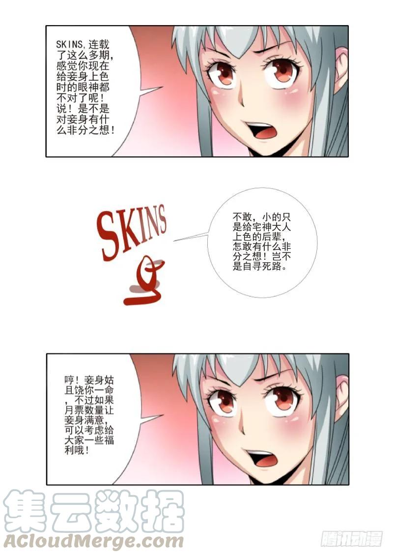 《宅神》Section.61 空的心事 第9页