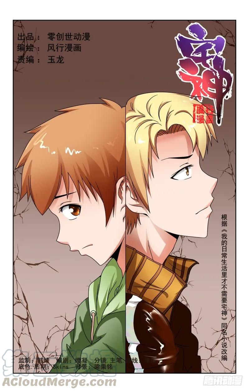《宅神》Section.62变身高富帅 第1页