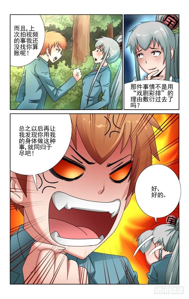 《宅神》Section.62变身高富帅 第2页