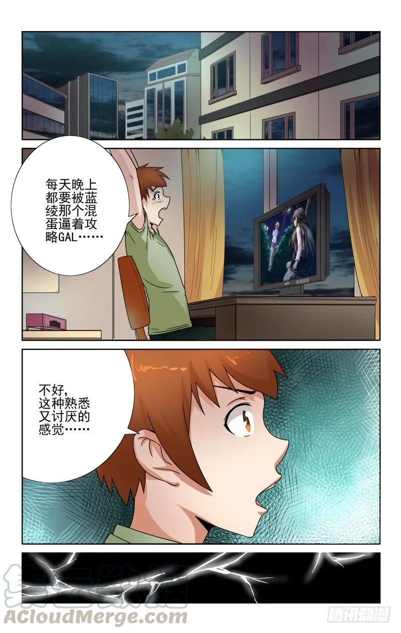 《宅神》Section.62变身高富帅 第3页