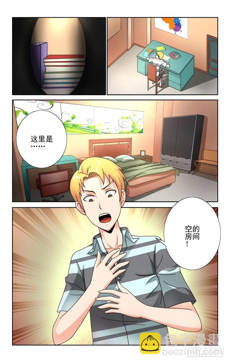 《宅神》Section.62变身高富帅 第4页