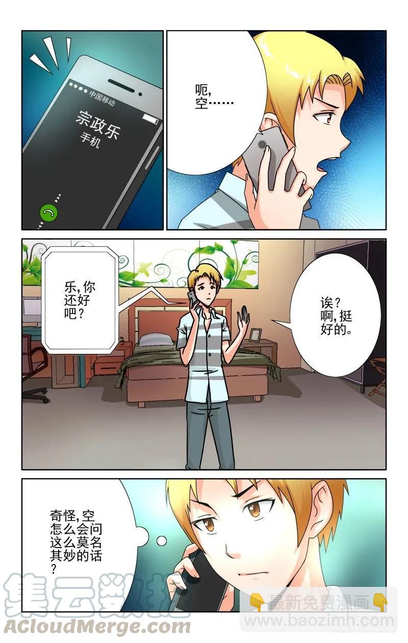 《宅神》Section.62变身高富帅 第5页