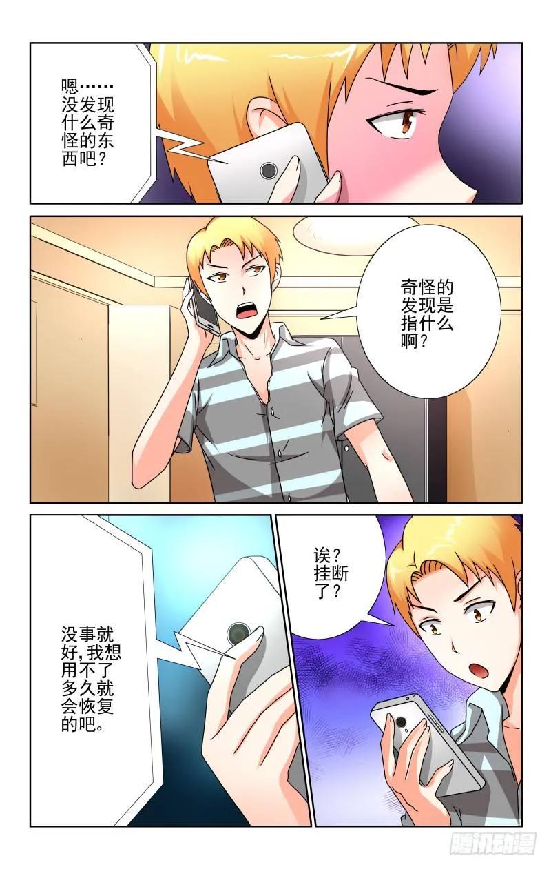 《宅神》Section.62变身高富帅 第6页