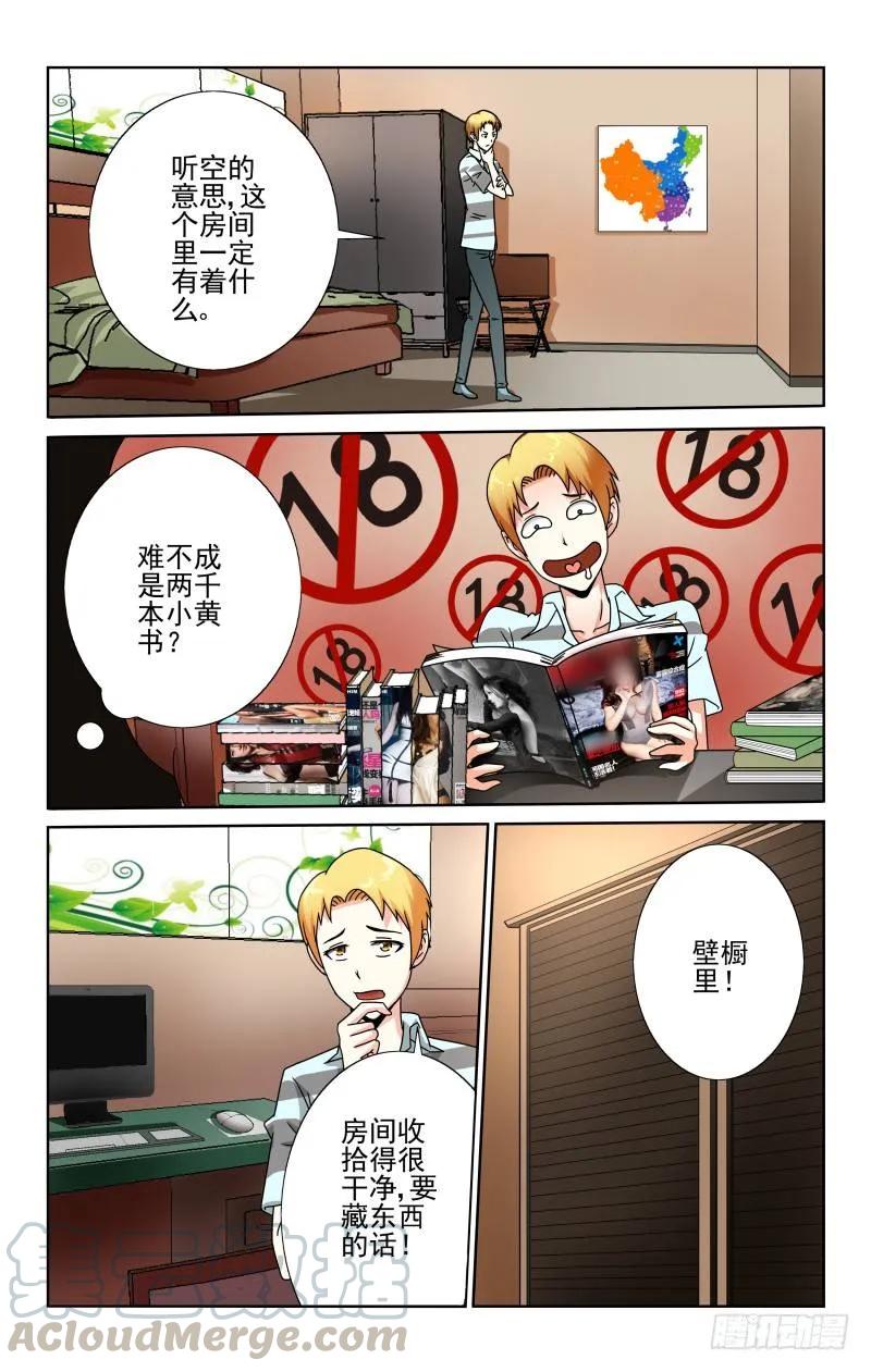 《宅神》Section.62变身高富帅 第7页
