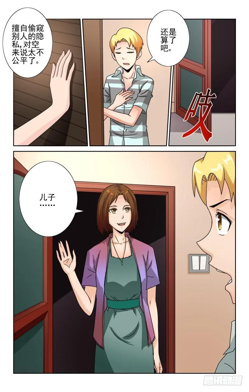 《宅神》Section.62变身高富帅 第8页
