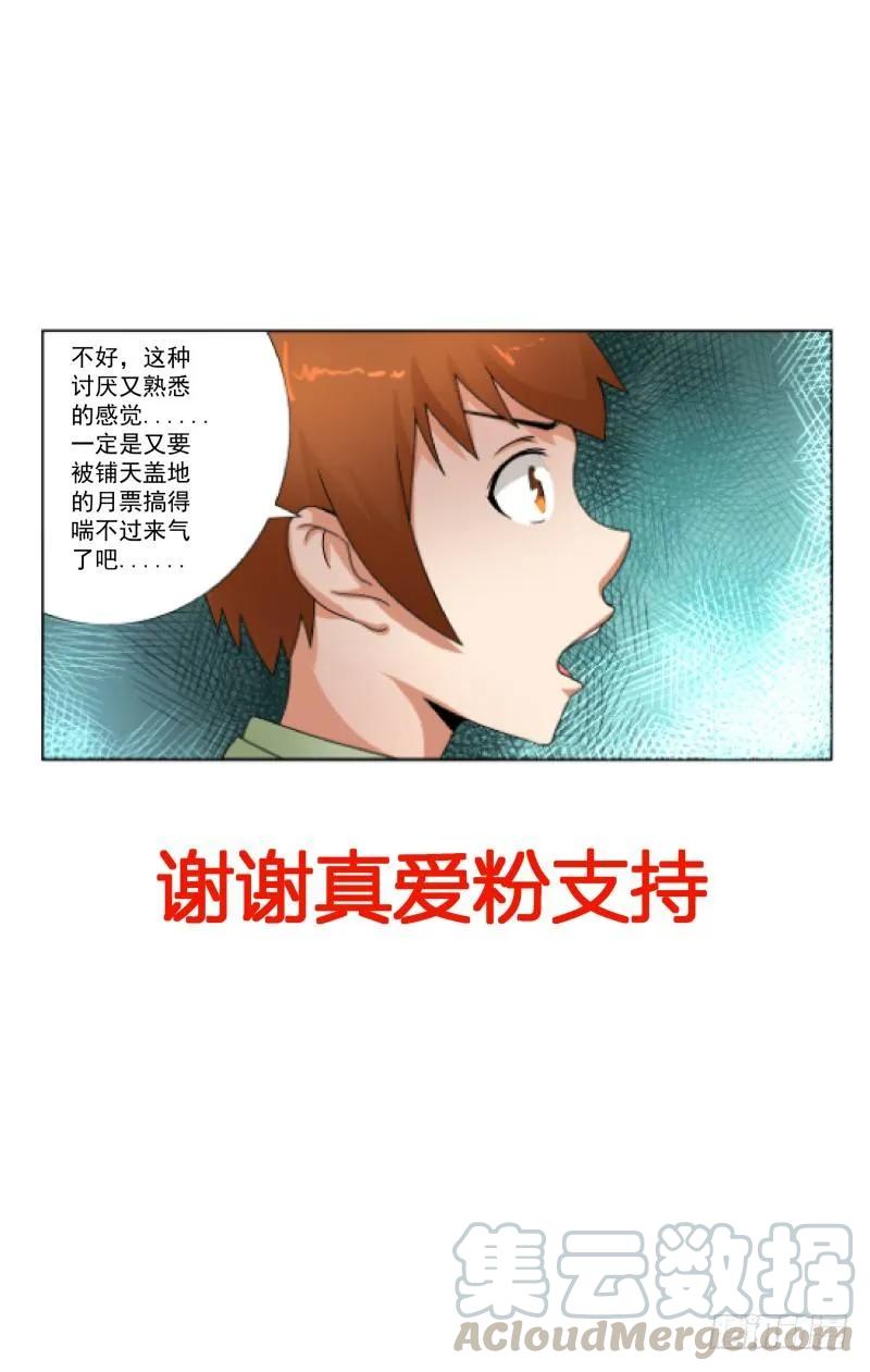 《宅神》Section.62变身高富帅 第9页