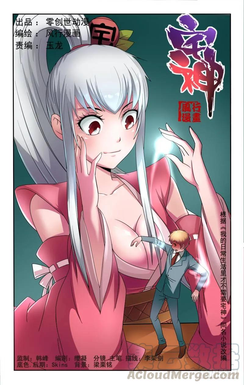 《宅神》Section.60信任危机 第1页