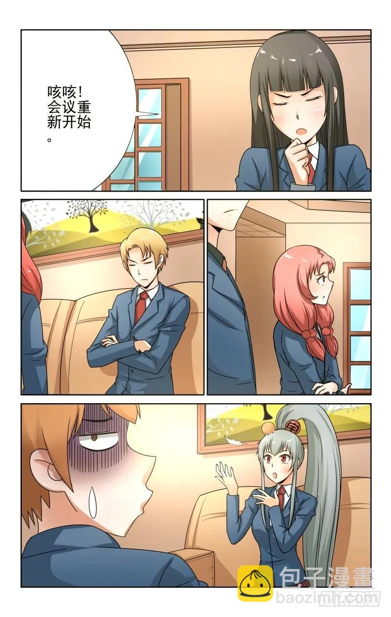 《宅神》Section.60信任危机 第2页