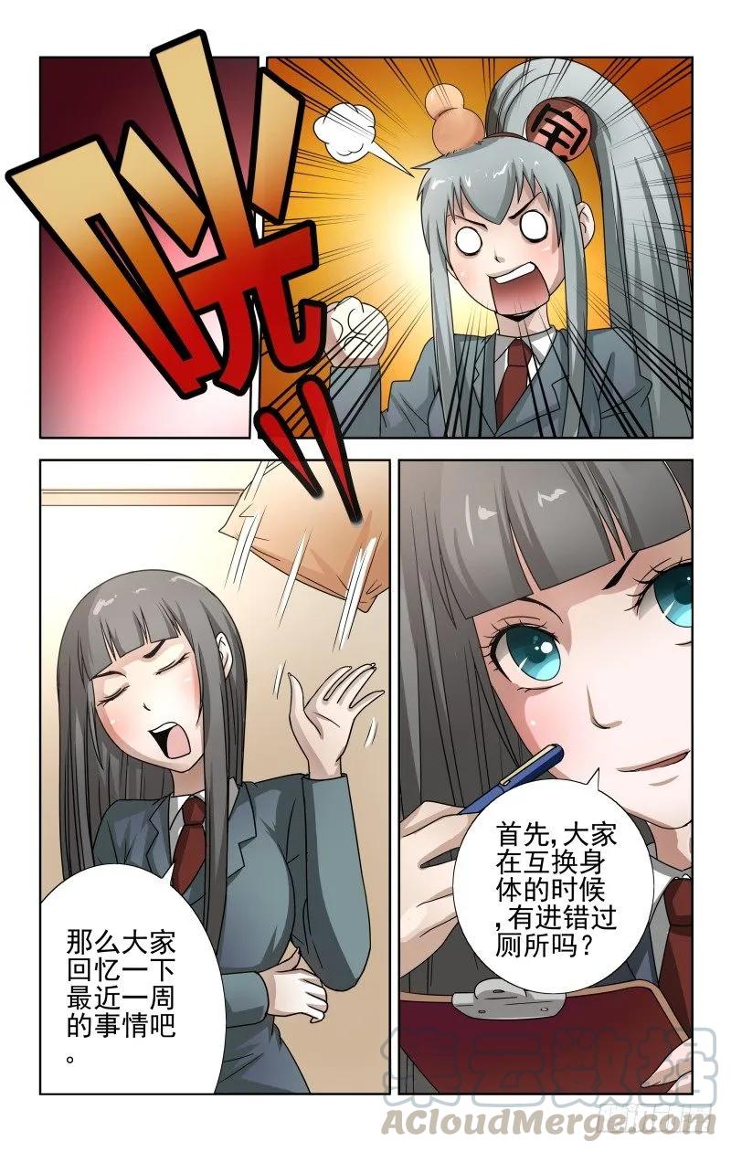 《宅神》Section.60信任危机 第3页