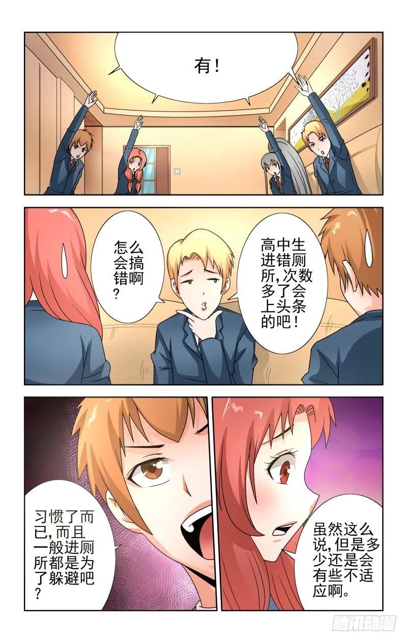 《宅神》Section.60信任危机 第4页