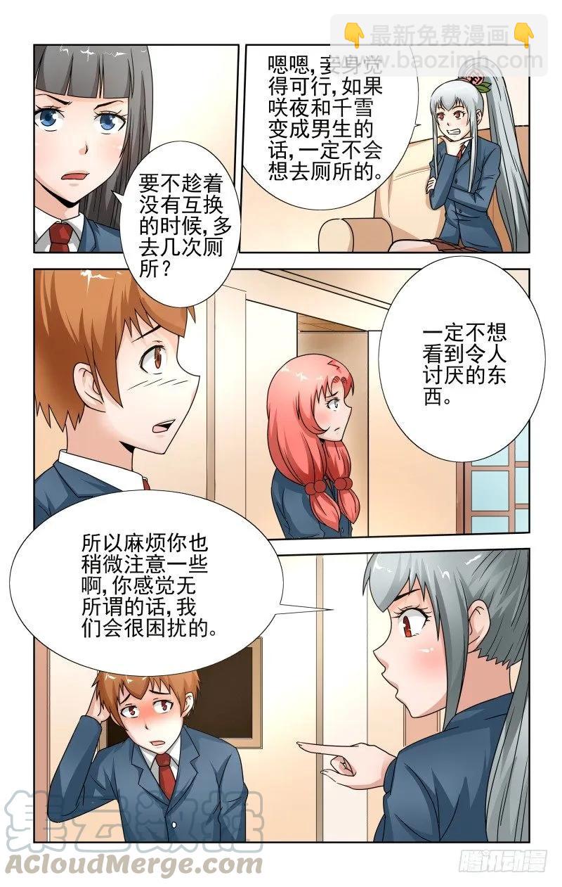 《宅神》Section.60信任危机 第5页