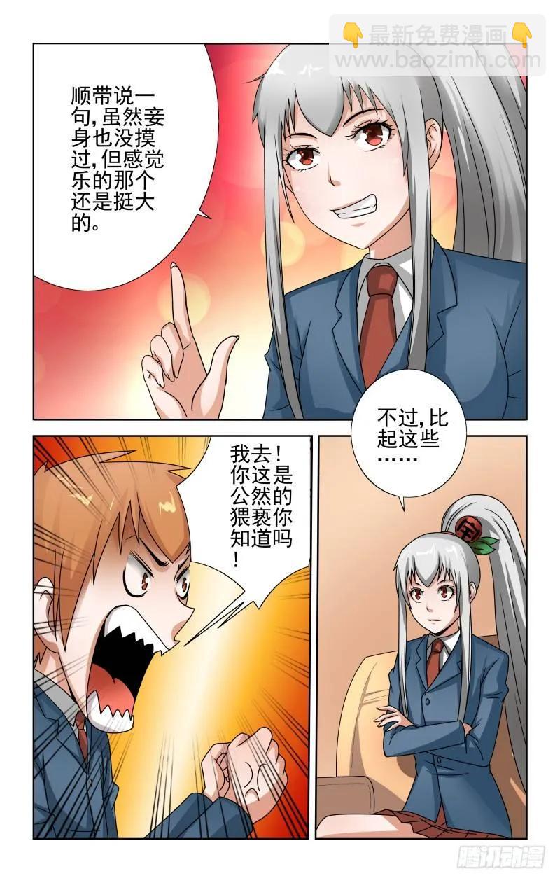 《宅神》Section.60信任危机 第6页