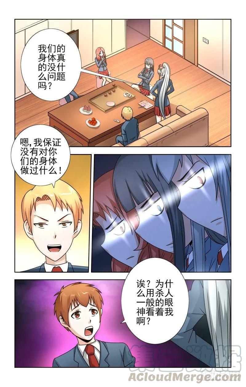 《宅神》Section.60信任危机 第7页