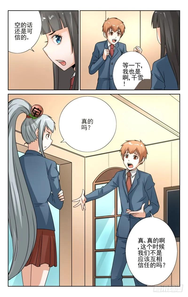 《宅神》Section.60信任危机 第8页