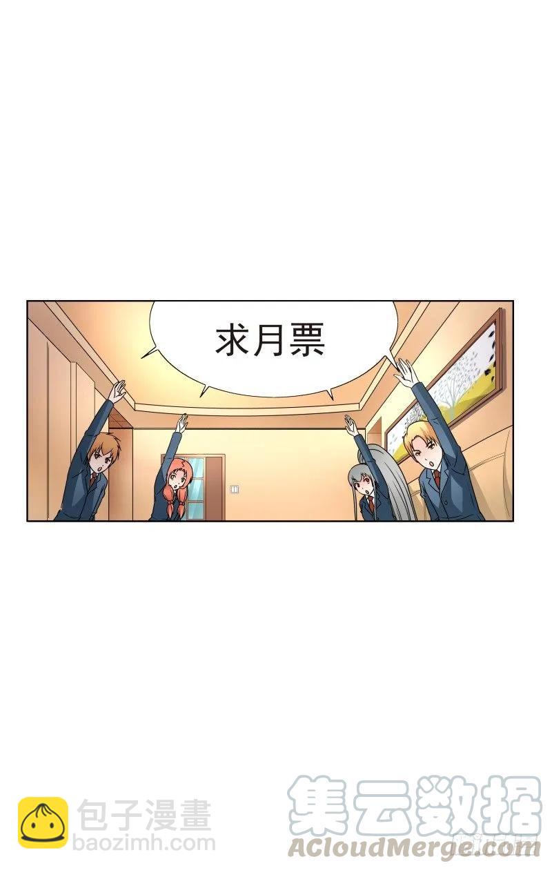 《宅神》Section.60信任危机 第9页