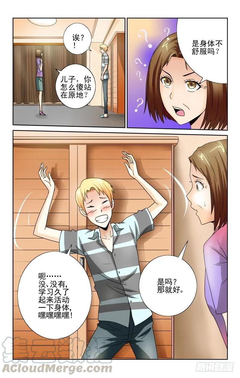 《宅神》Section.63 母亲的拥抱 第1页