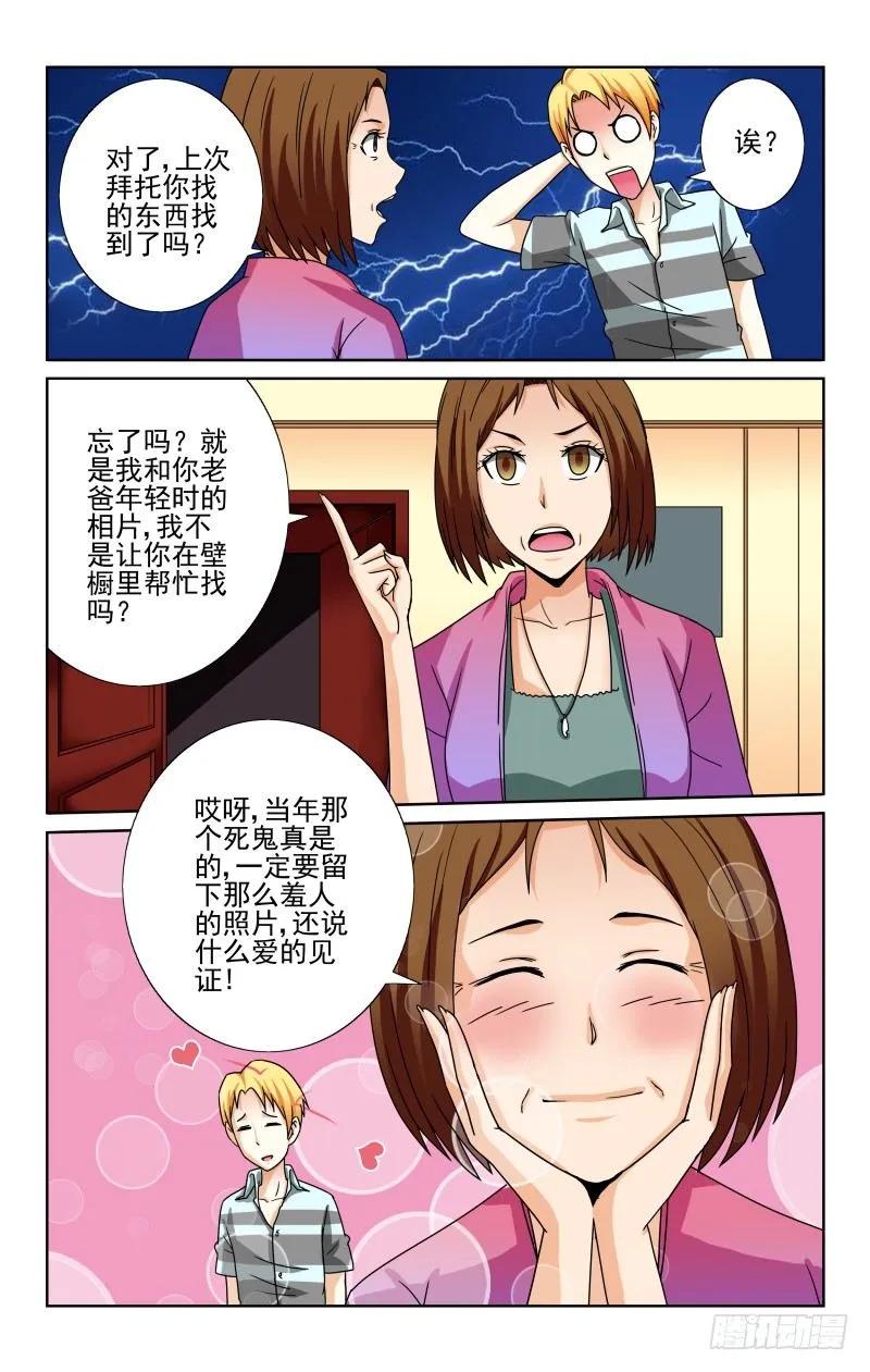 《宅神》Section.63 母亲的拥抱 第2页