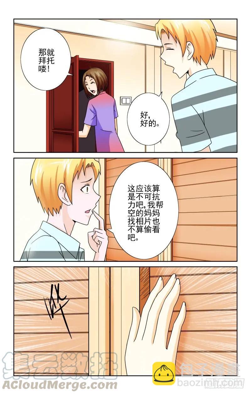 《宅神》Section.63 母亲的拥抱 第3页