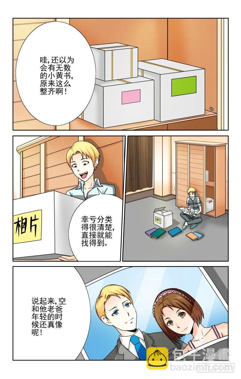 《宅神》Section.63 母亲的拥抱 第4页