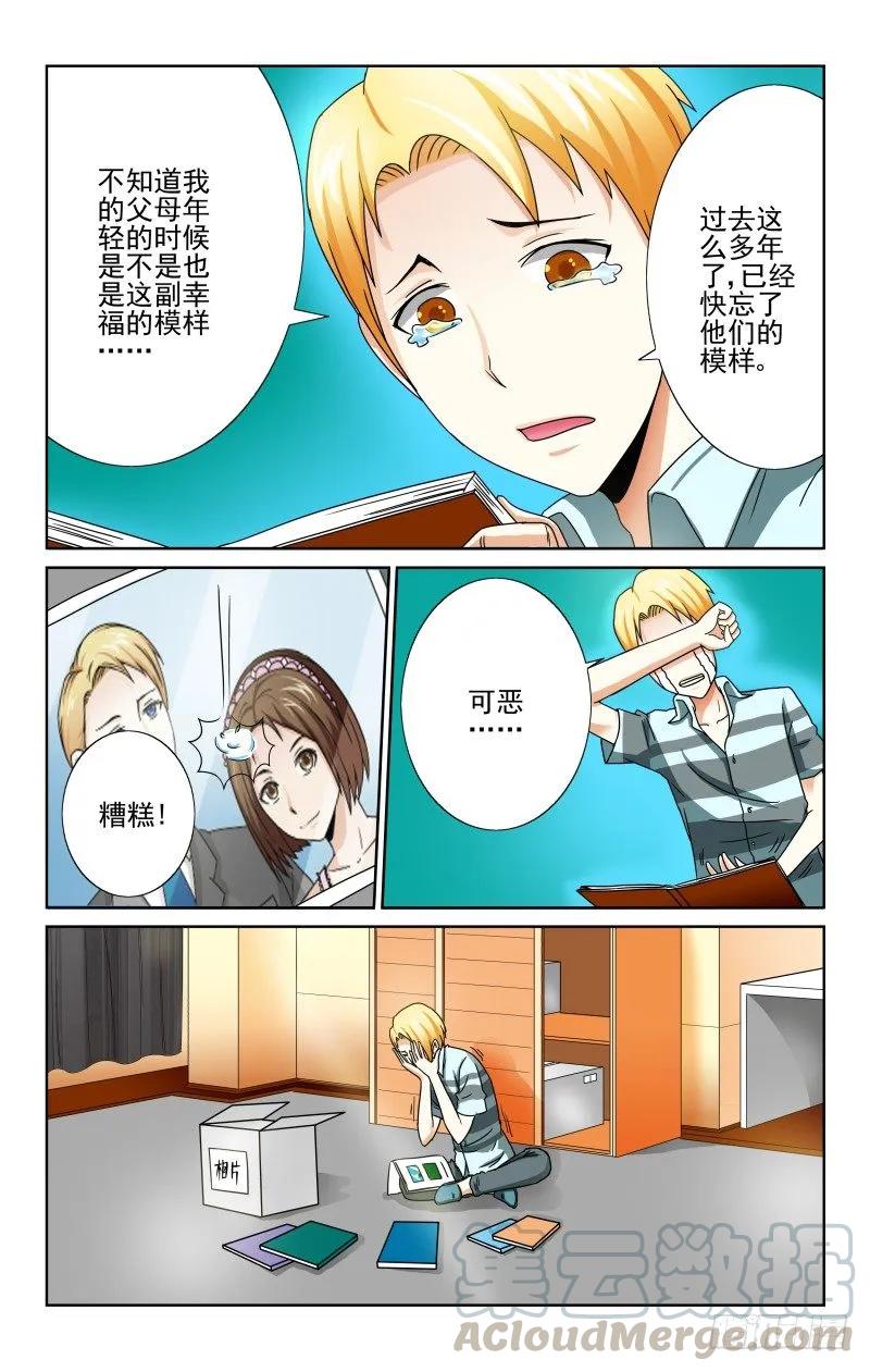 《宅神》Section.63 母亲的拥抱 第5页