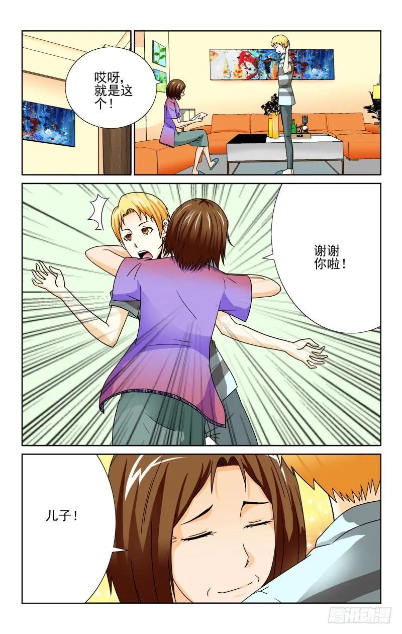 《宅神》Section.63 母亲的拥抱 第6页