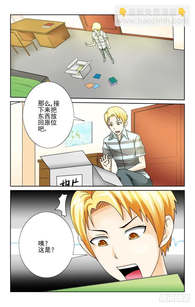 《宅神》Section.63 母亲的拥抱 第8页
