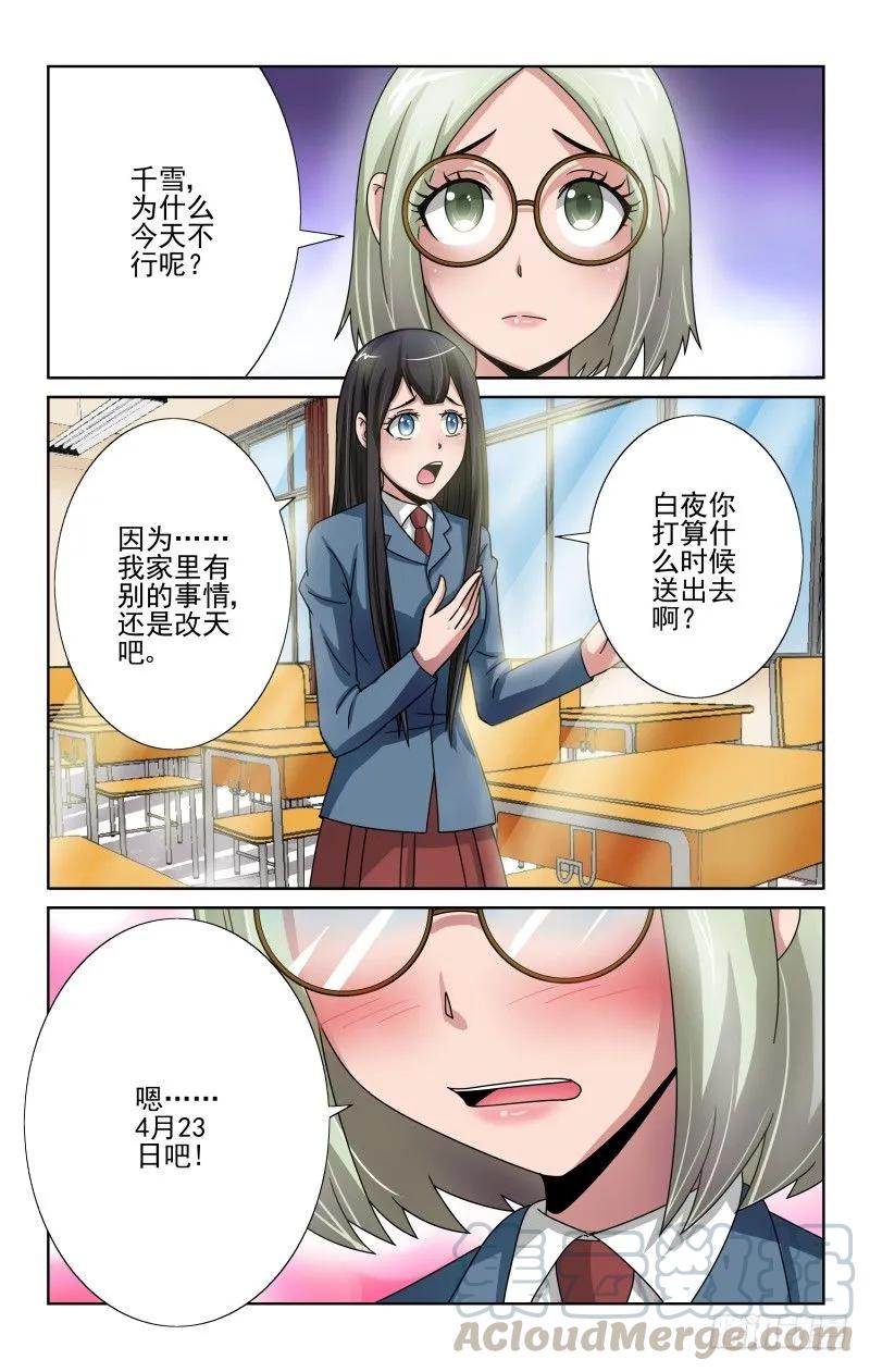 《宅神》Section.67 拒绝的礼物 第1页